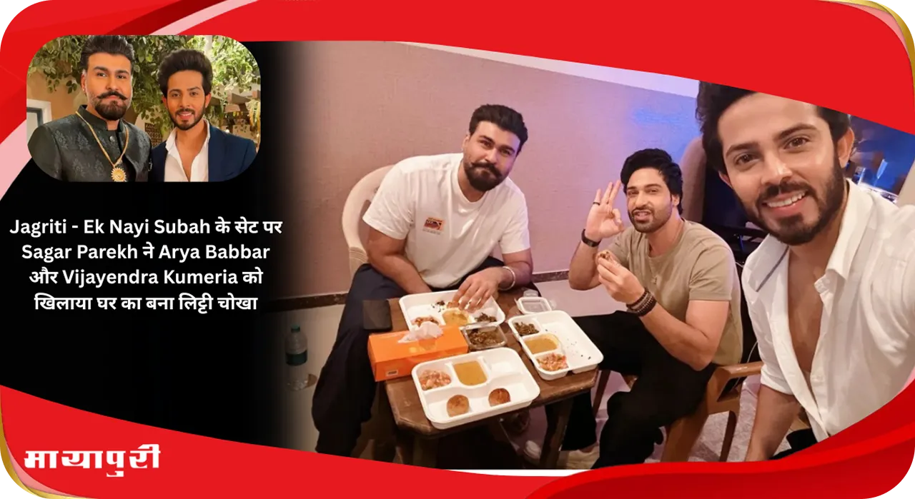 Jagriti - Ek Nayi Subah के सेट पर Sagar Parekh ने Arya Babbar और Vijayendra Kumeria को खिलाया घर का बना लिट्टी चोखा